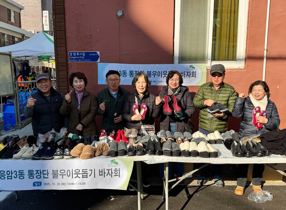 응암3동, 통장단 불우이웃돕기 바자회 행사 진행