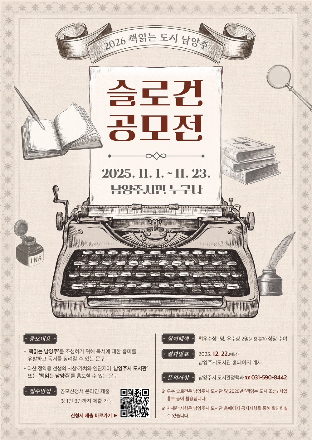 남양주시, 11월 1일부터 ‘2026 책읽는 도시 남양주 슬로건 공모전’ 개최