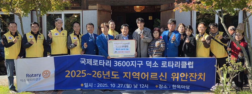 남양주시 남부희망케어센터, 덕소로타리클럽과 ‘지역어르신 위안잔치’ 개최