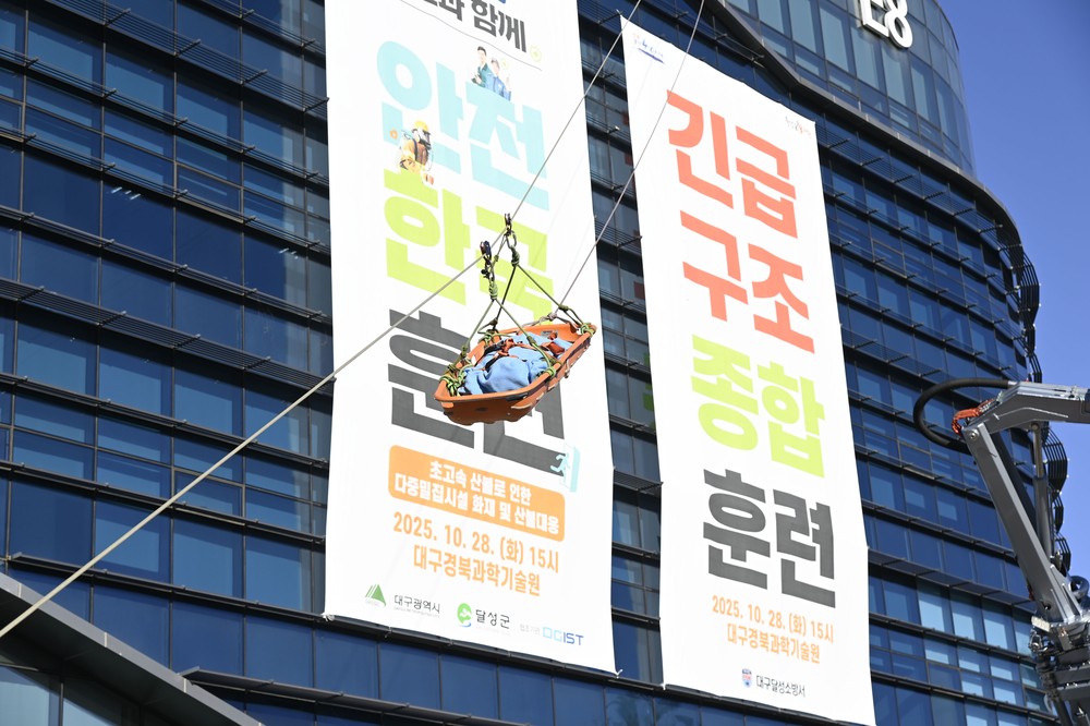 달성군, 도심형 복합재난 가정한 ‘안전한국훈련’ 성황리 마무리
