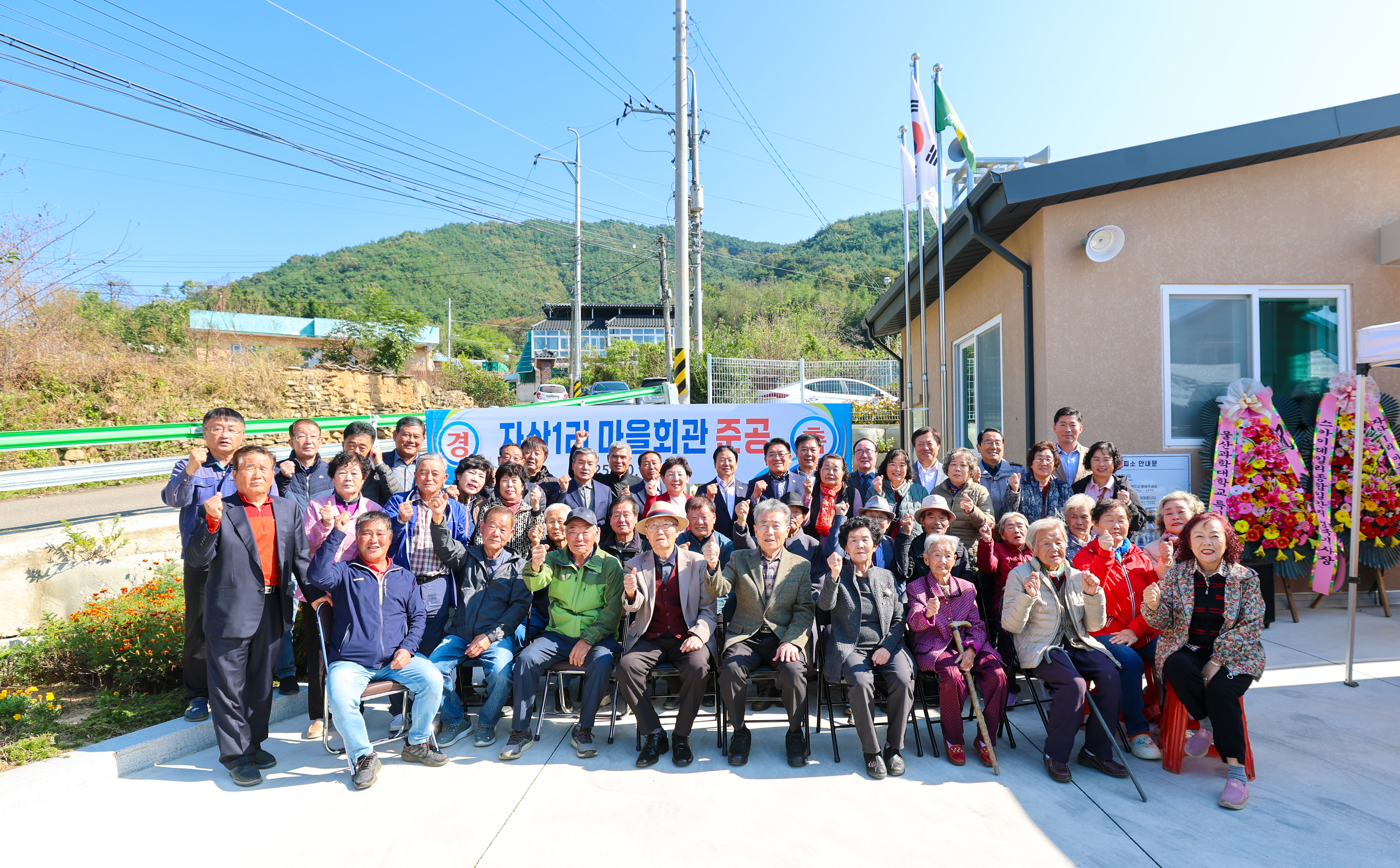 성주군 벽진면 자산1리(상점복) 마을만들기사업 준공