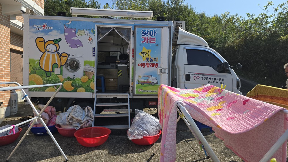 성주군 월항면, 용각3리 별고을 찾아가는 이동빨래방 운영