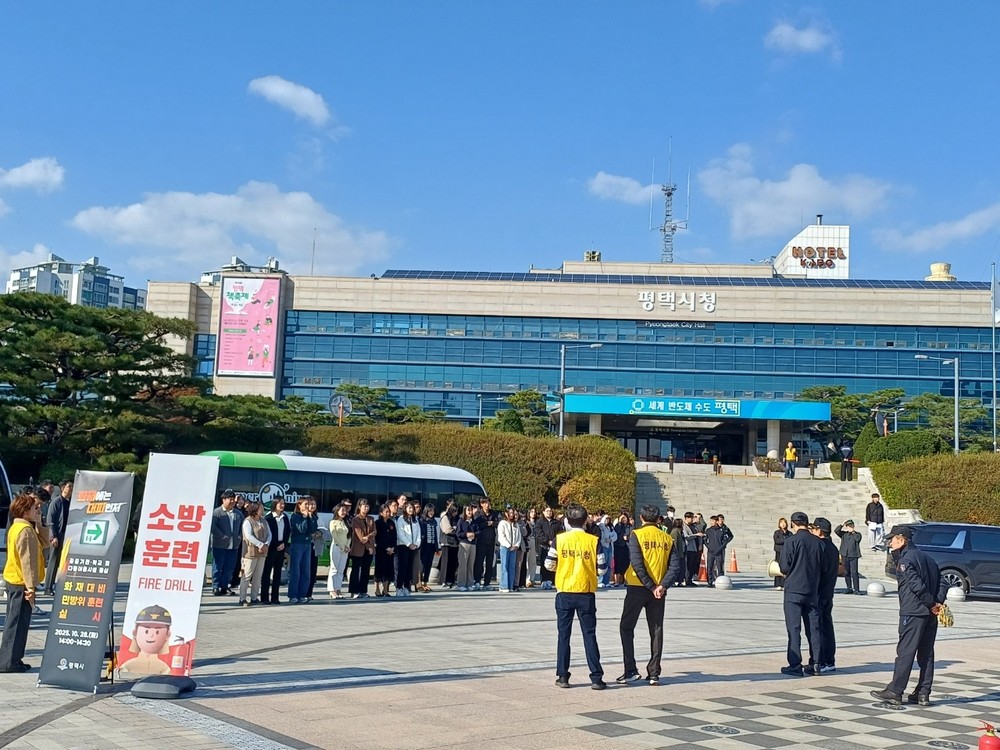 평택시, 2025년 10월 화재 대비 민방위 훈련 실시