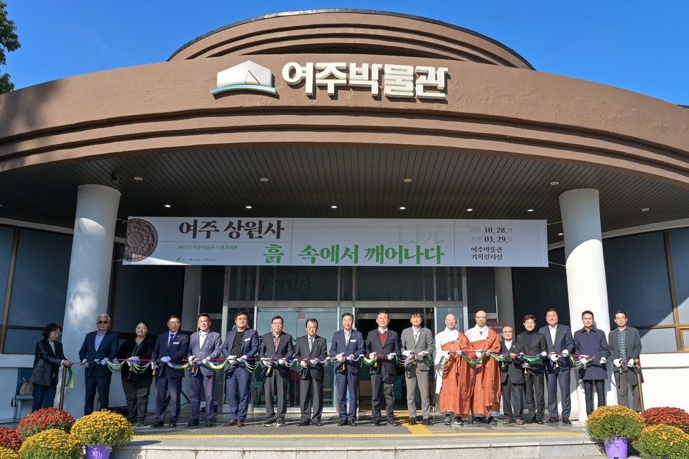 여주박물관, ‘여주 상원사, 흙 속에서 깨어나다’ 특별기획전 성황리에 개막