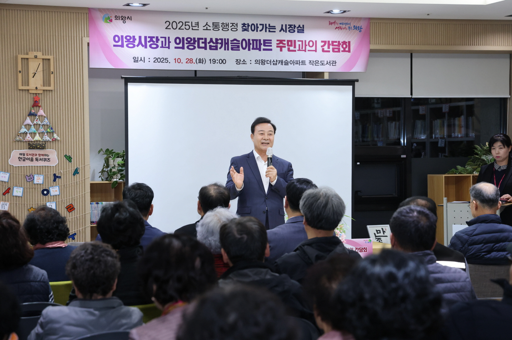 의왕시, 의왕 더샵캐슬아파트에서「찾아가는 시장실」 개최