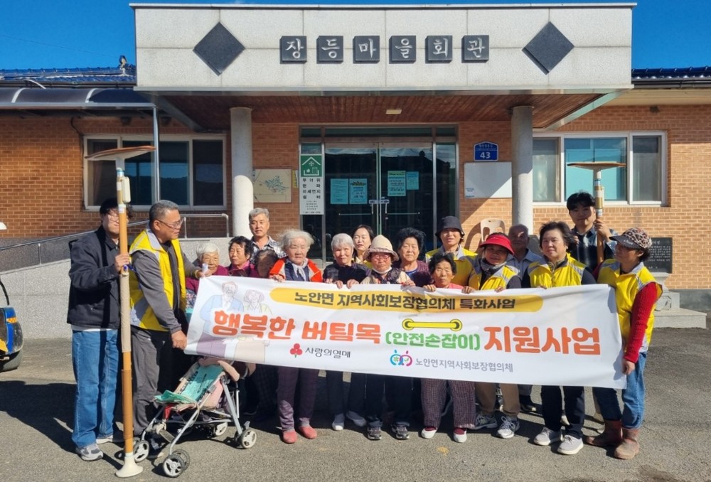 나주시 노안면, ‘행복한 버팀목’으로 안전을 선물하다