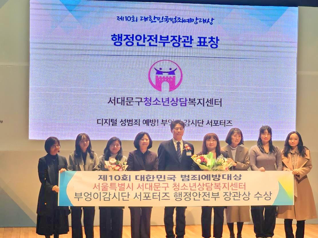 서대문구청소년상담복지센터 '부엉이서포터즈', 범죄예방대상 행안부 장관상