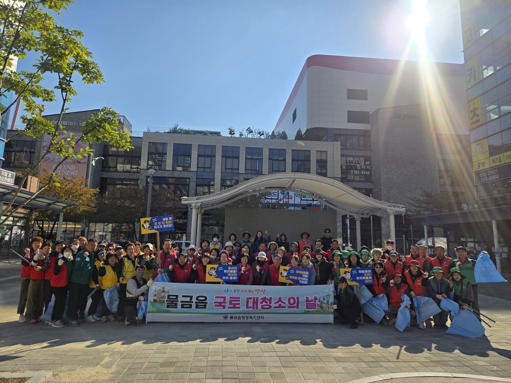 물금읍, 10월 국토대청소 실시