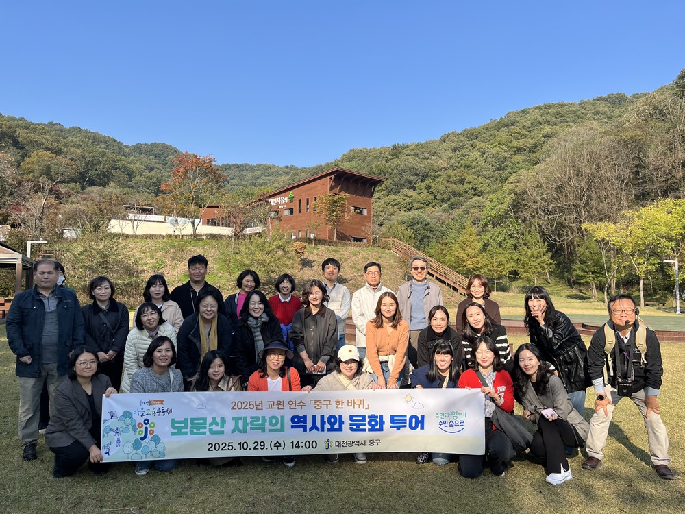 대전 중구, 교원 연수 프로그램「중구 한 바퀴」성료