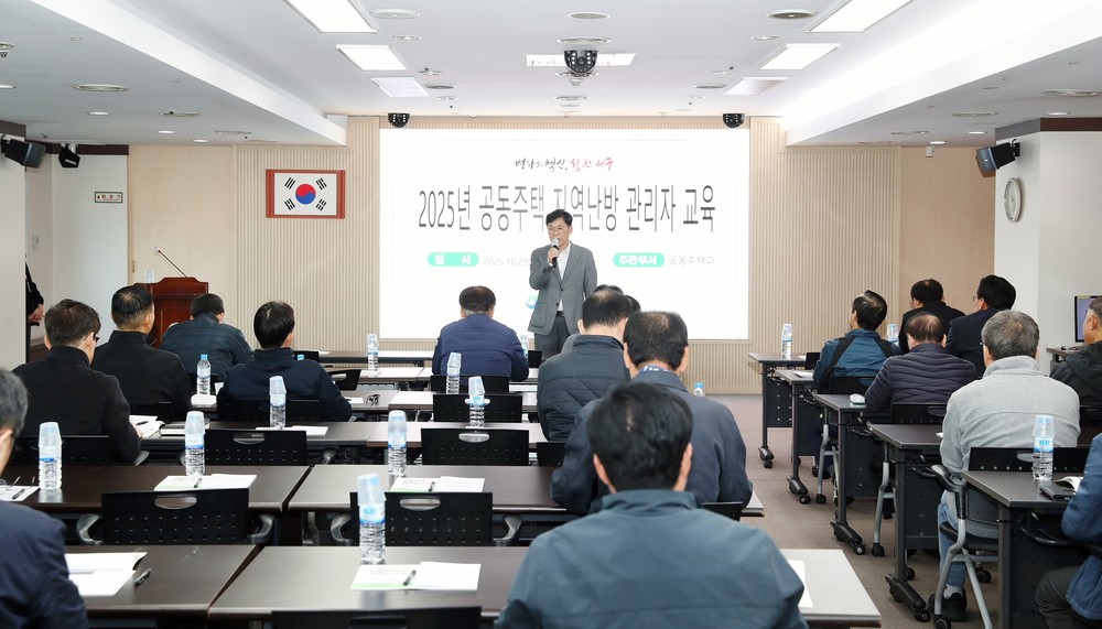 대전 서구, 공동주택 지역난방 관리자 교육 통해 관리비 절감 맞손