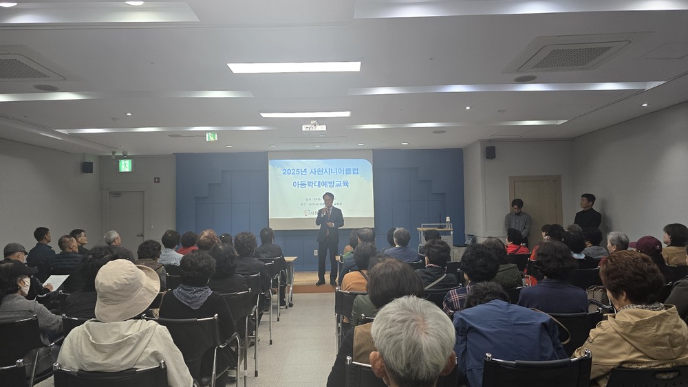 사천시니어클럽, 노인일자리 참여 어르신 대상 아동학대 예방교육 및 금융교육 실시