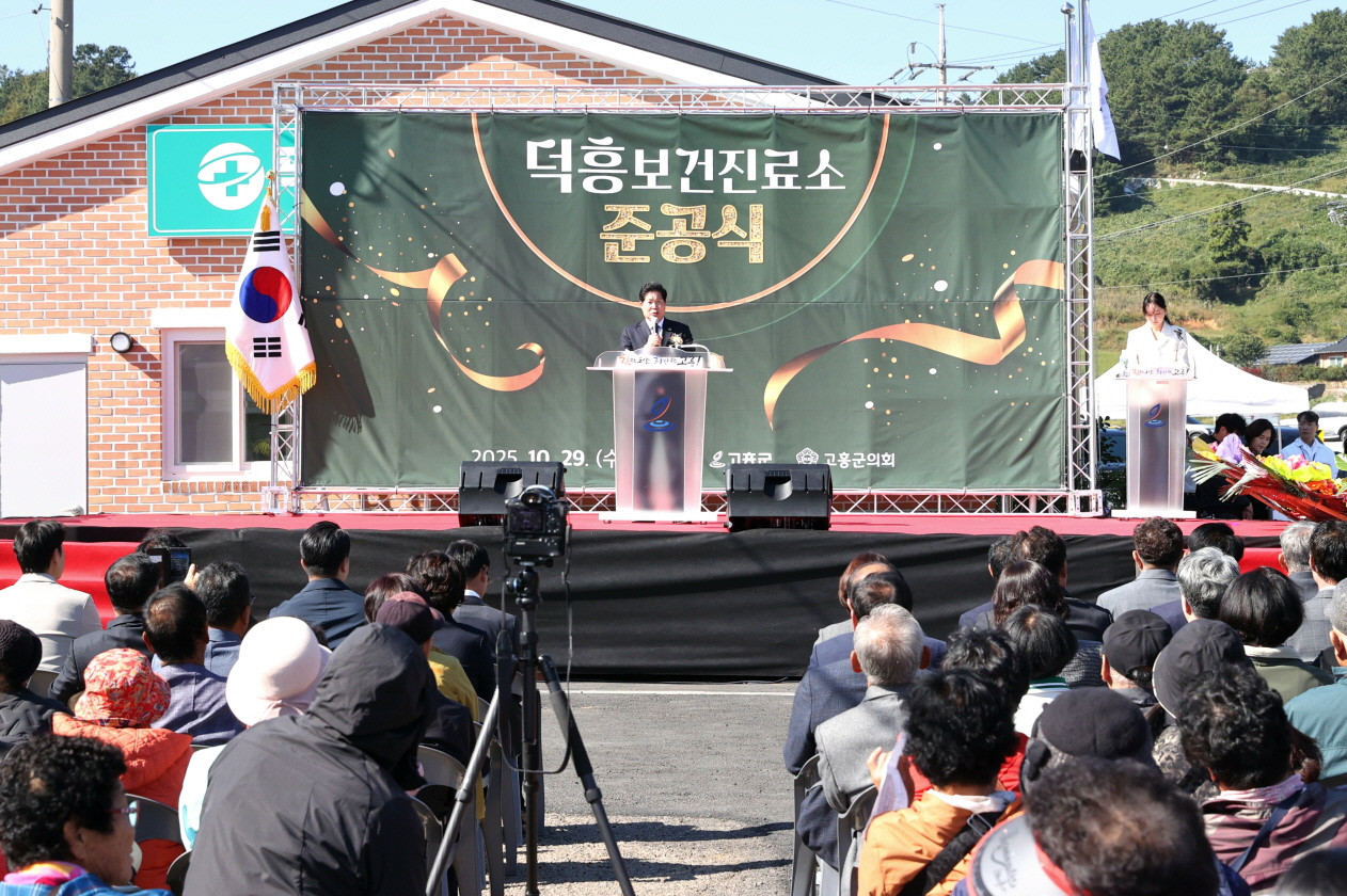 고흥군, 동일면 ‘덕흥보건진료소’ 신설 준공 의료 서비스 강화
