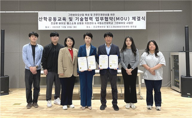 진균류바이오센터-국립순천대, 그린바이오 인재양성 맞손