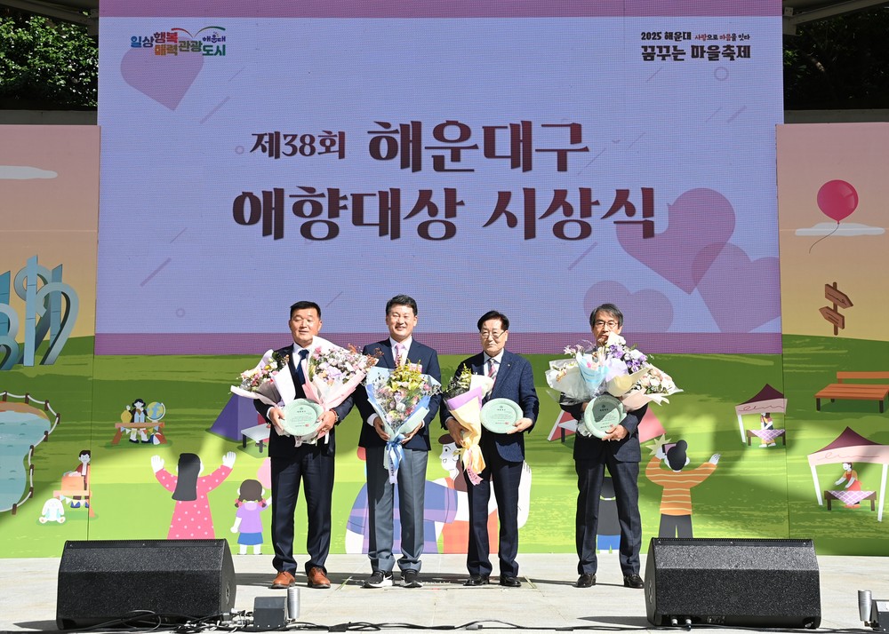 해운대구, 제38회 애향대상 수상자 선정