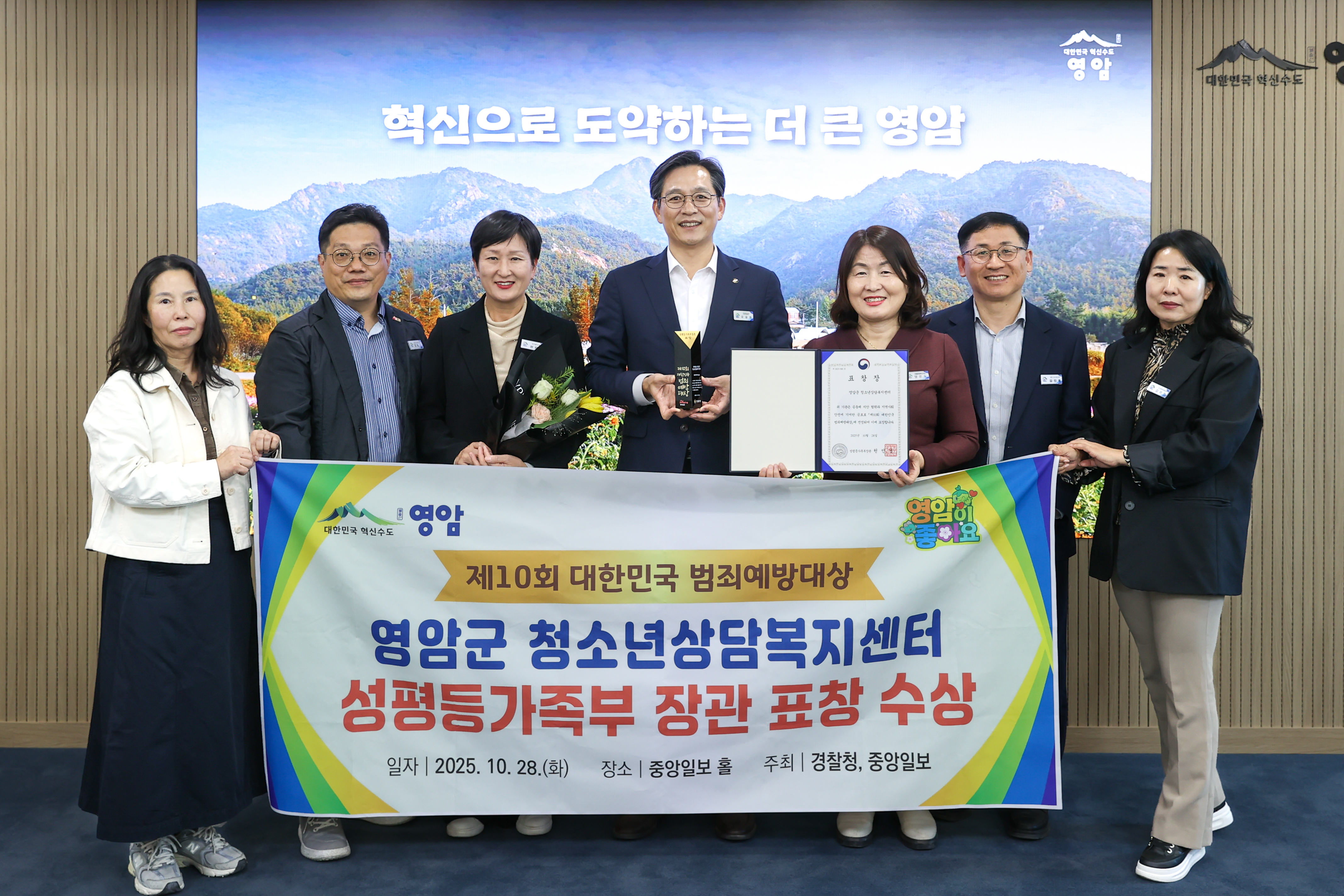 영암군, 대한민국 범죄예방대상 성평등가족부장관상