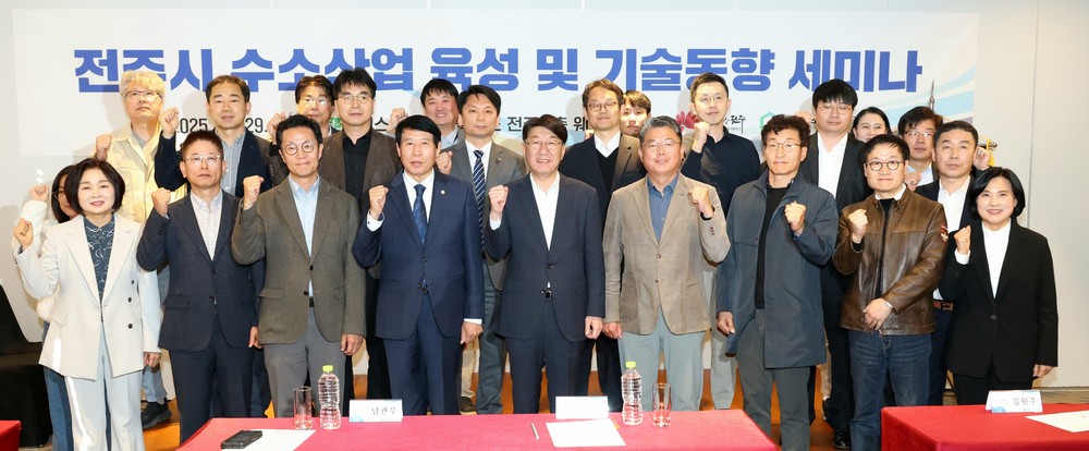 전주시, ‘수소산업 육성 및 기술동향 세미나’ 열려
