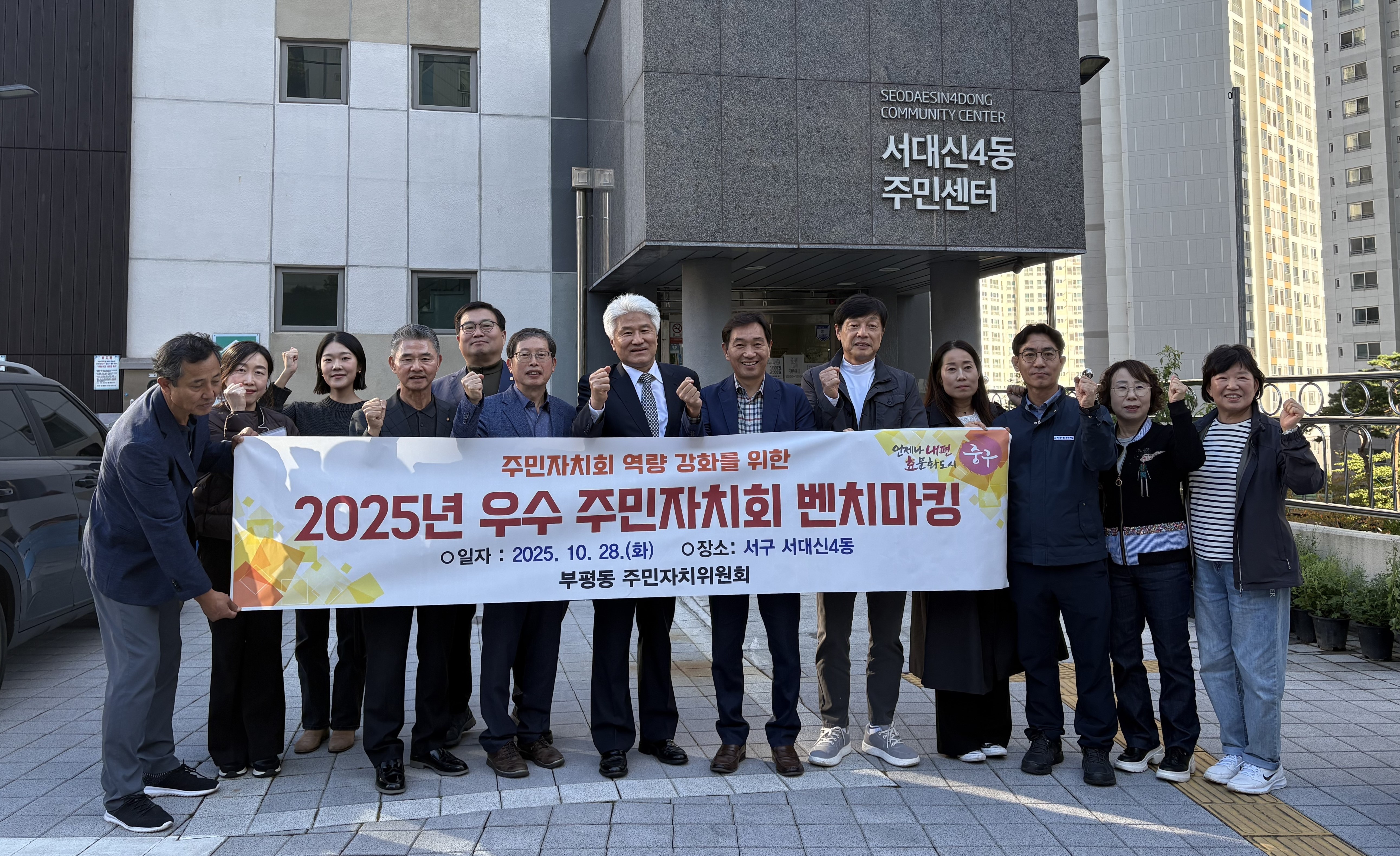 부산 중구 부평동 주민자치위원회 우수 주민자치회 벤치마킹 실시