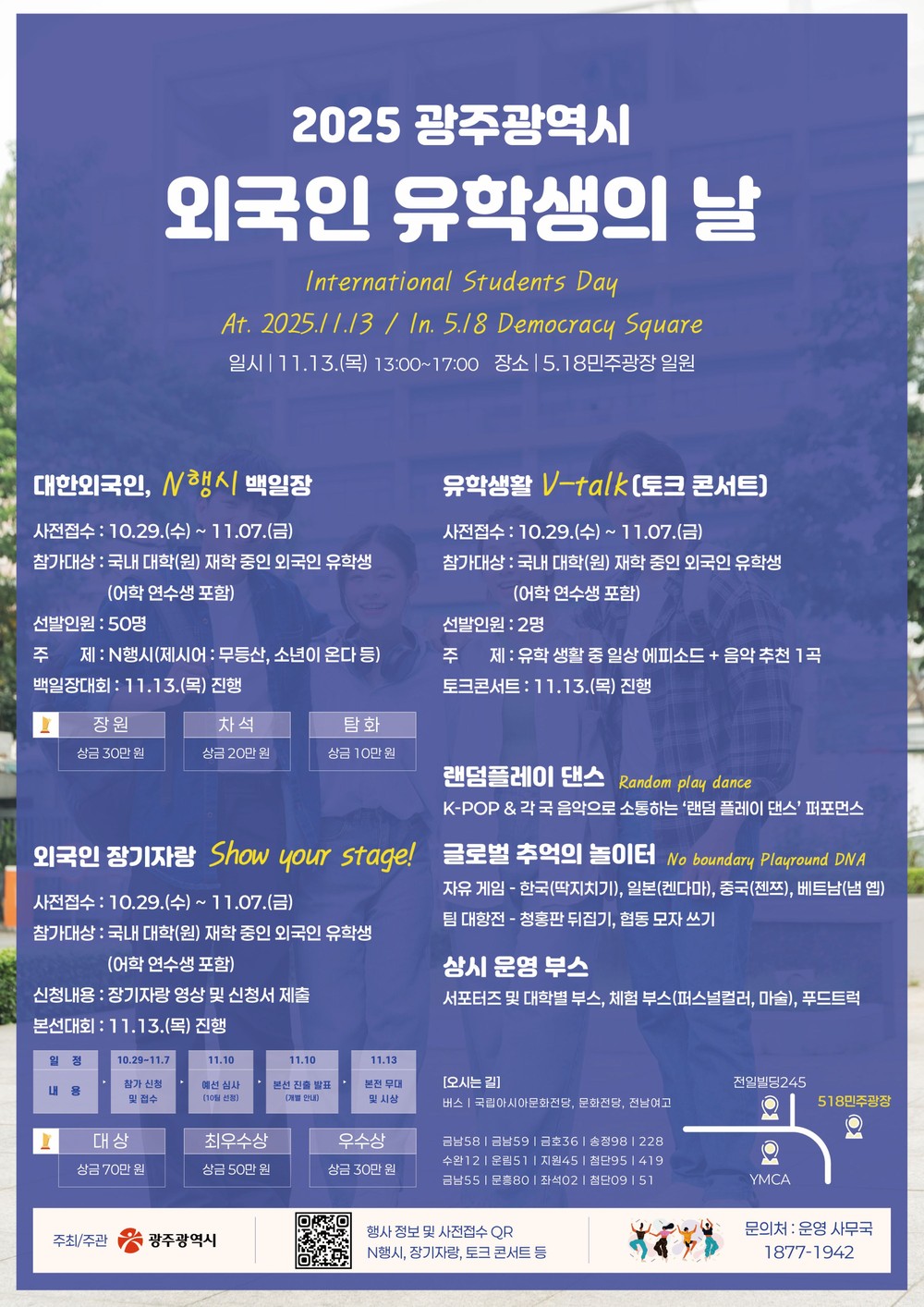 광주시, ‘외국인 유학생의 날’ 참가자 모집