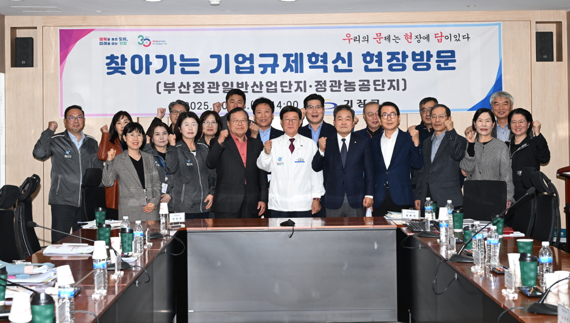 기장군, ‘찾아가는 기업규제혁신 현장방문’ 첫 회의 개최