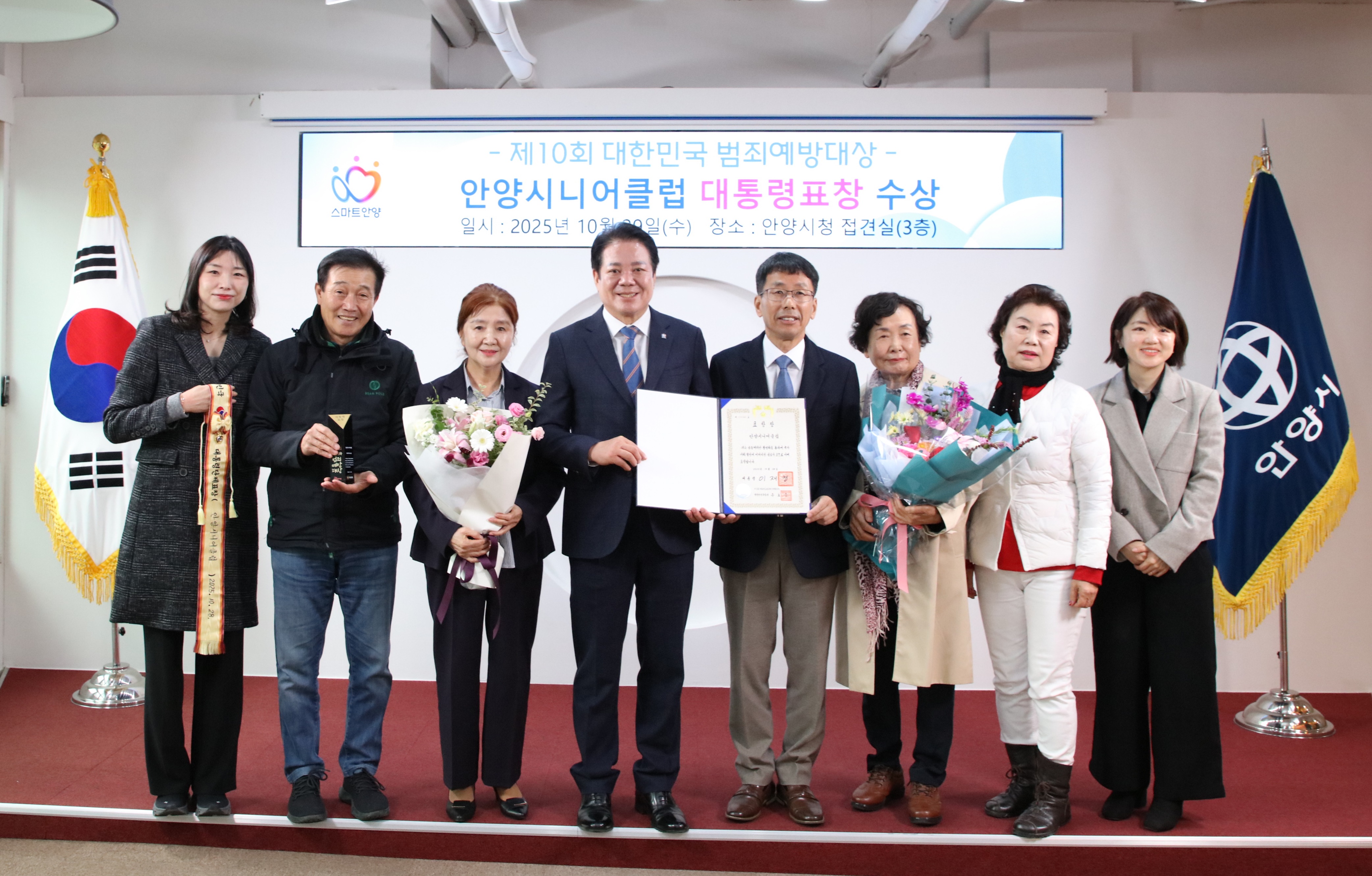 안양시 노인일자리전담기관 ‘안양시니어클럽’, 범죄예방대상 ‘대통령 표창’ 수상
