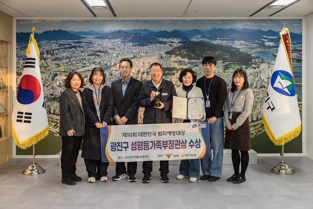 광진구,‘대한민국 범죄예방대상’장관상 수상