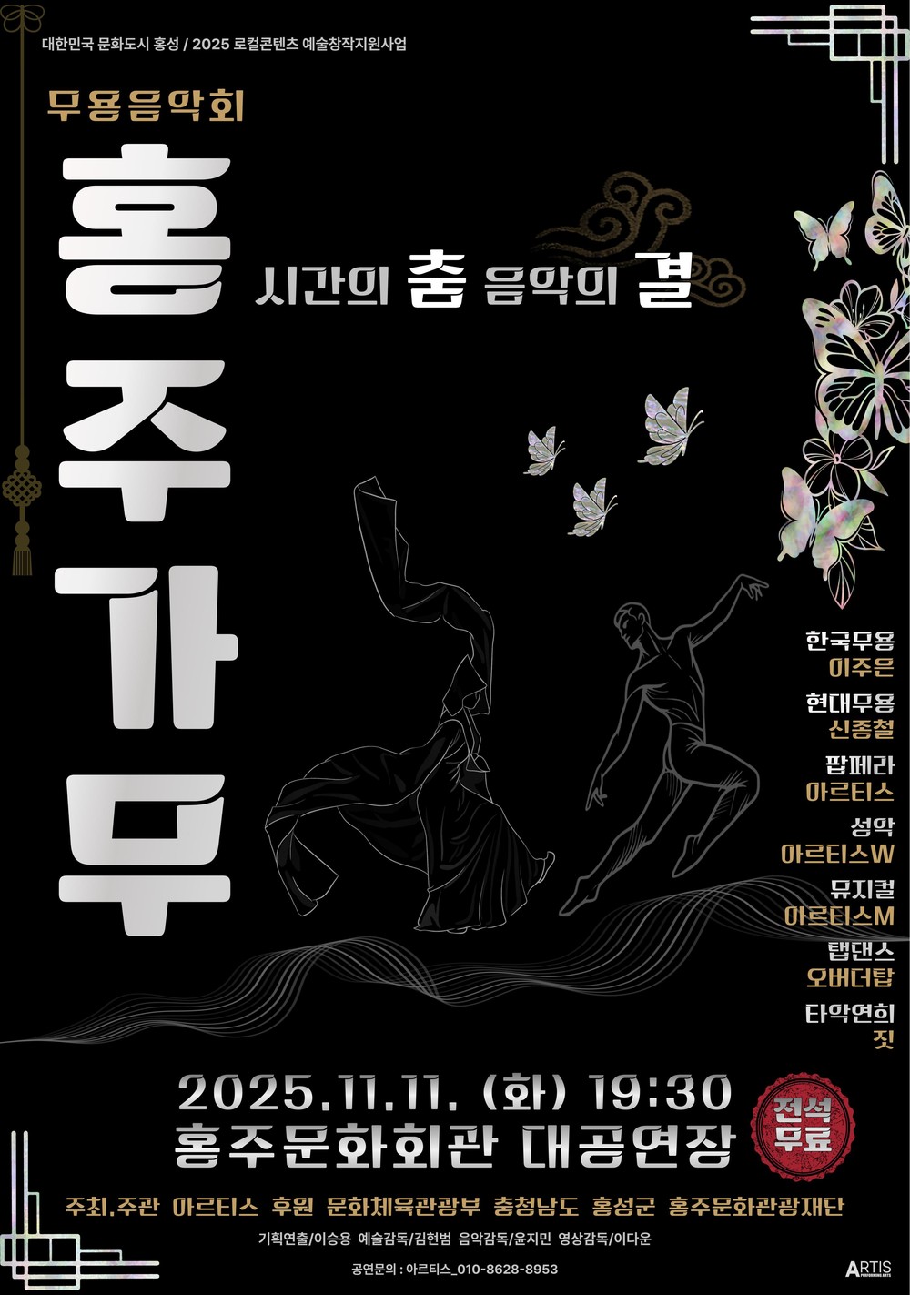 홍성군, 지역예술의 새로운 울림!