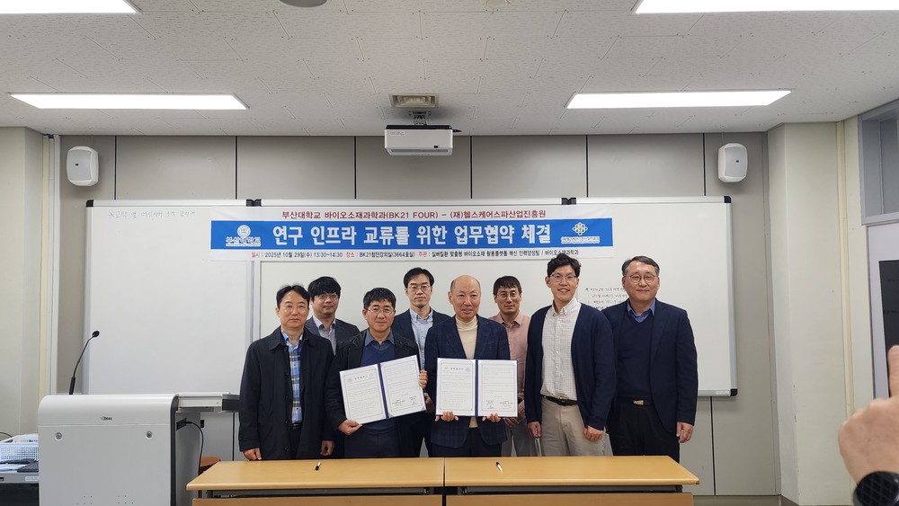 헬스케어스파산업진흥원–부산대, 스파·바이오 융합 연구 ‘맞손’