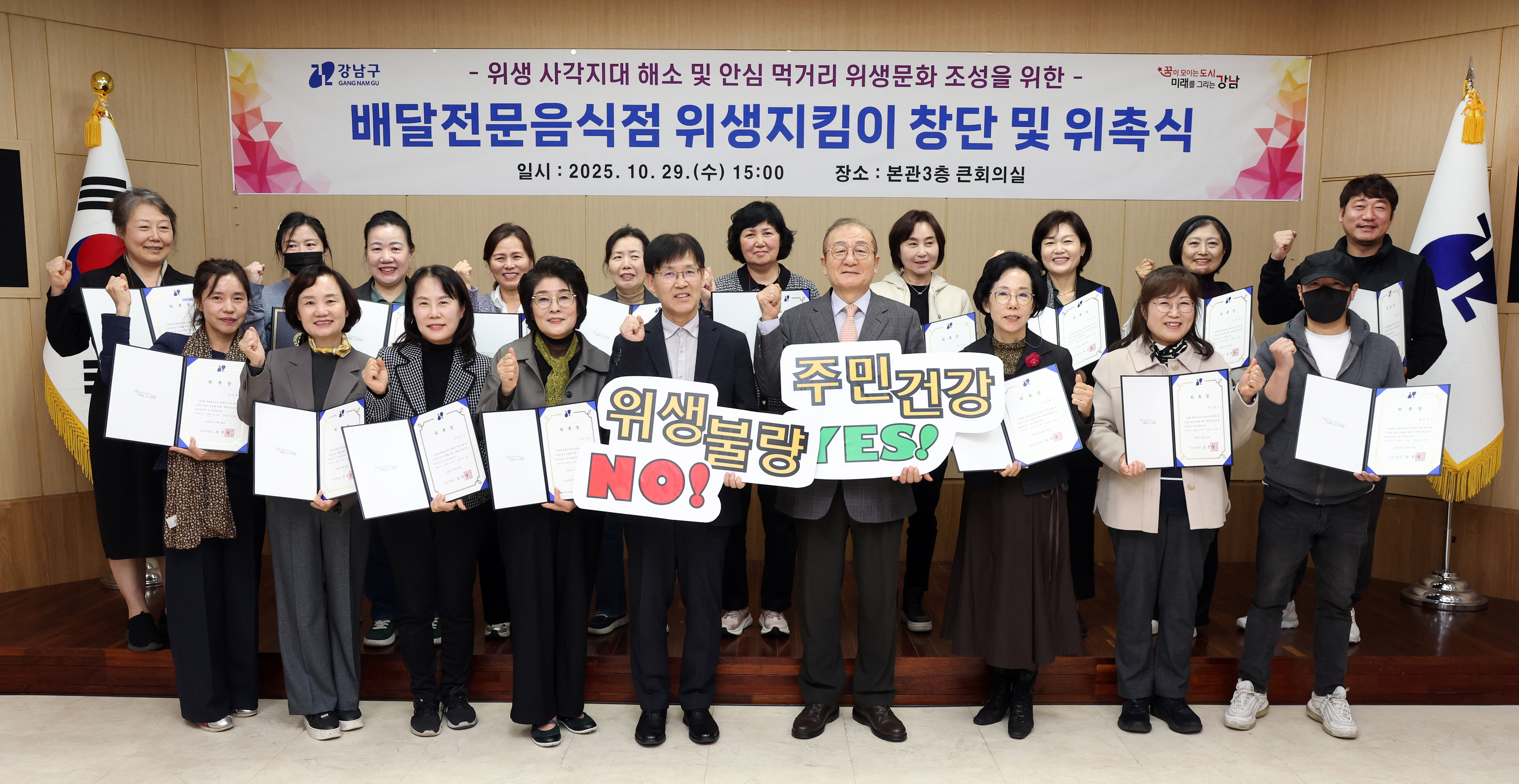 강남구, 전국 최초 배달전문음식점 ‘위생지킴이’ 창단