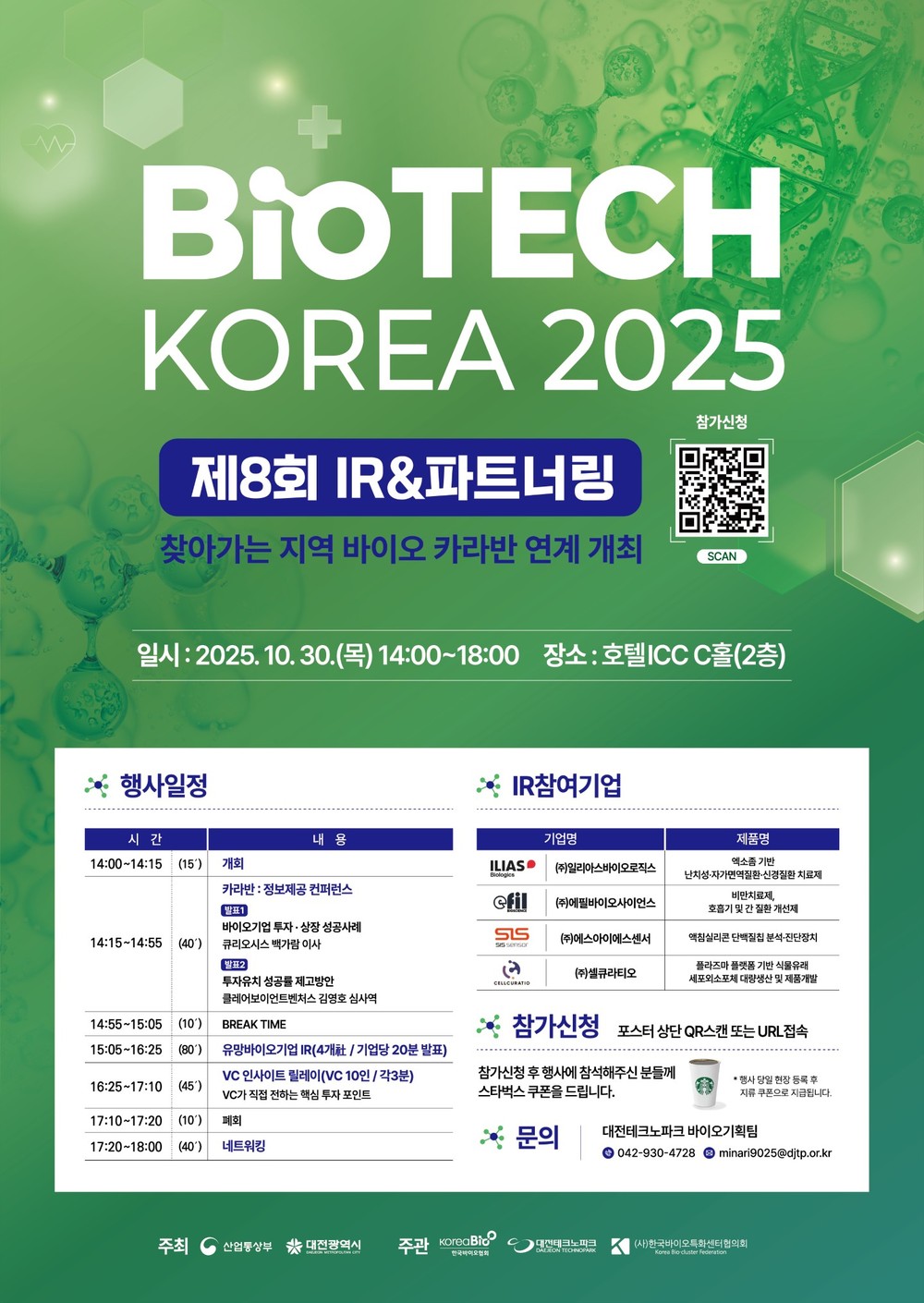 대전시, 제8회 바이오테크코리아 성황리 개최