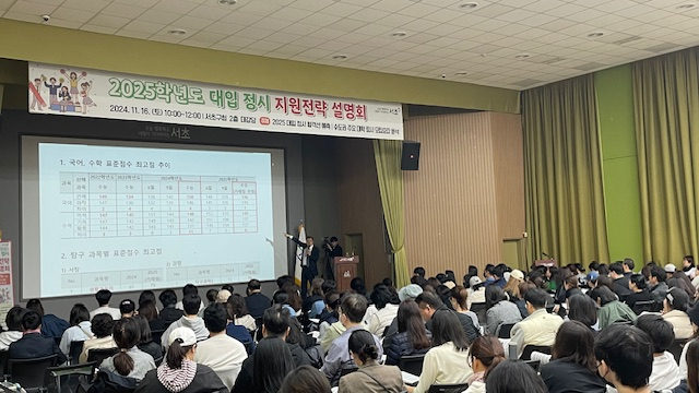 서초구, '2026학년도 대입 정시 지원전략 설명회' 개최