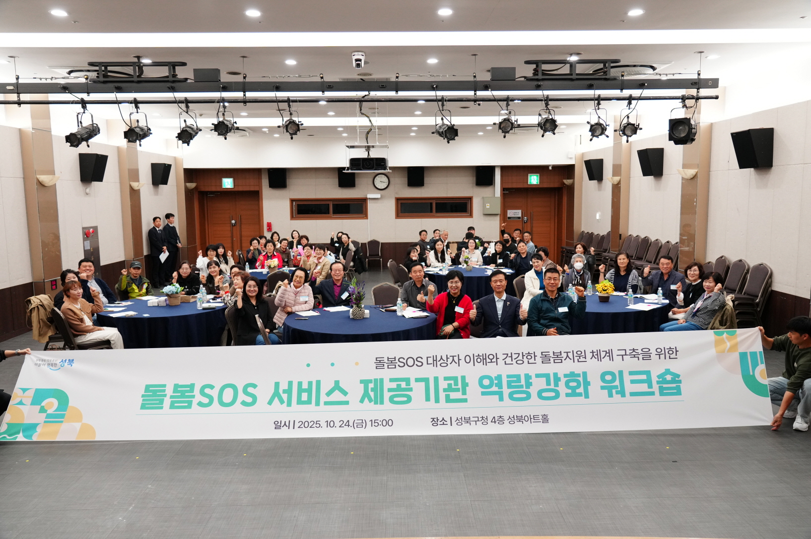 성북구, ‘돌봄SOS 서비스 제공기관 역량강화 워크숍’ 개최