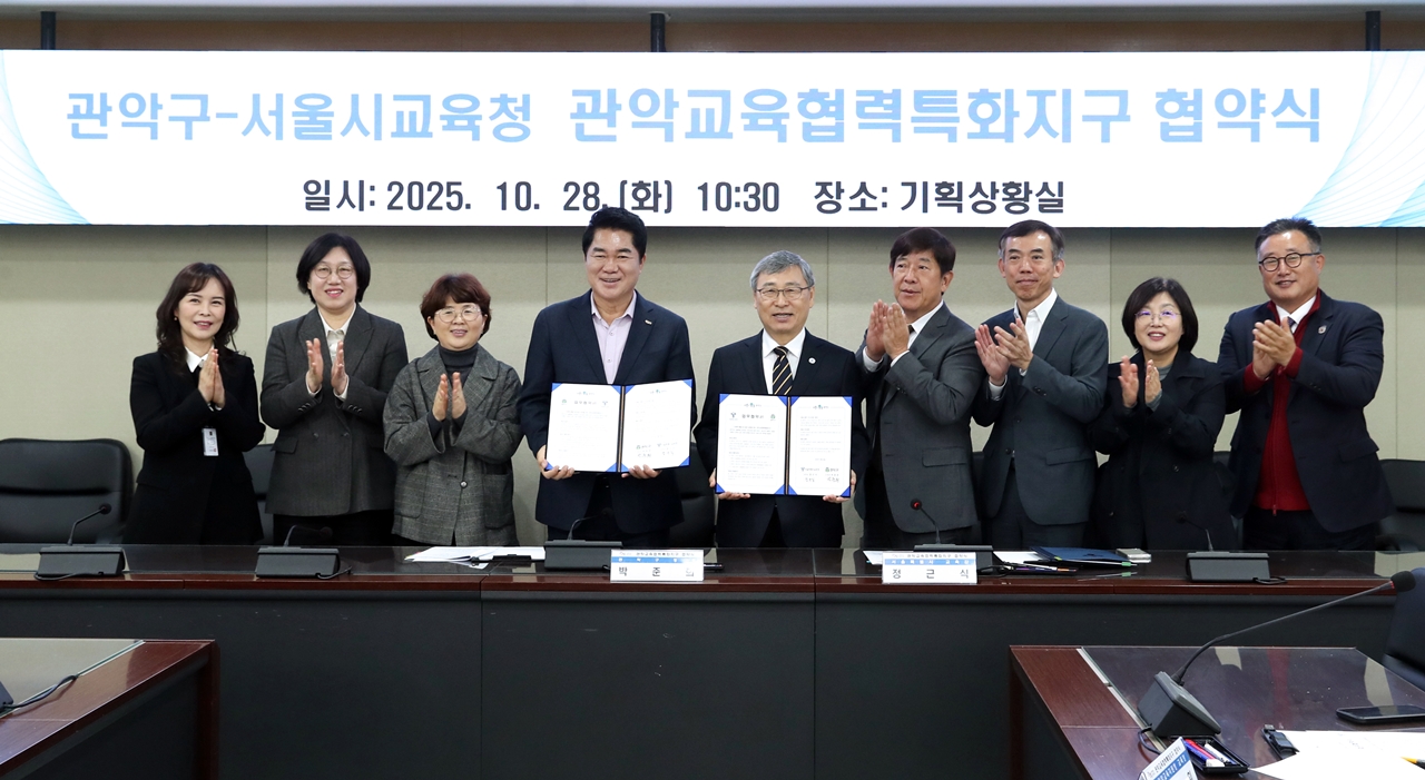 관악구-서울시교육청 ‘교육협력특화지구’ 협약 체결