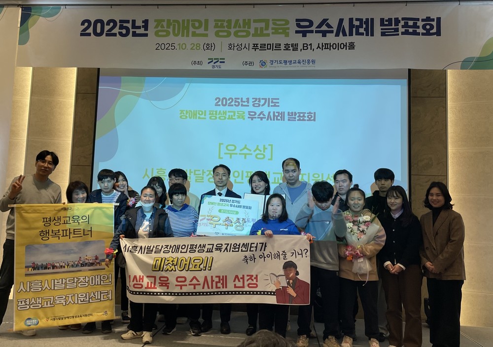시흥시 장애인 평생교육, 경기도 우수사례로 선정