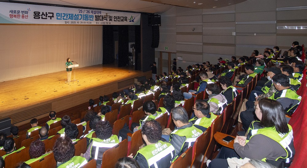 용산구, 민간제설기동반 발대식 개최