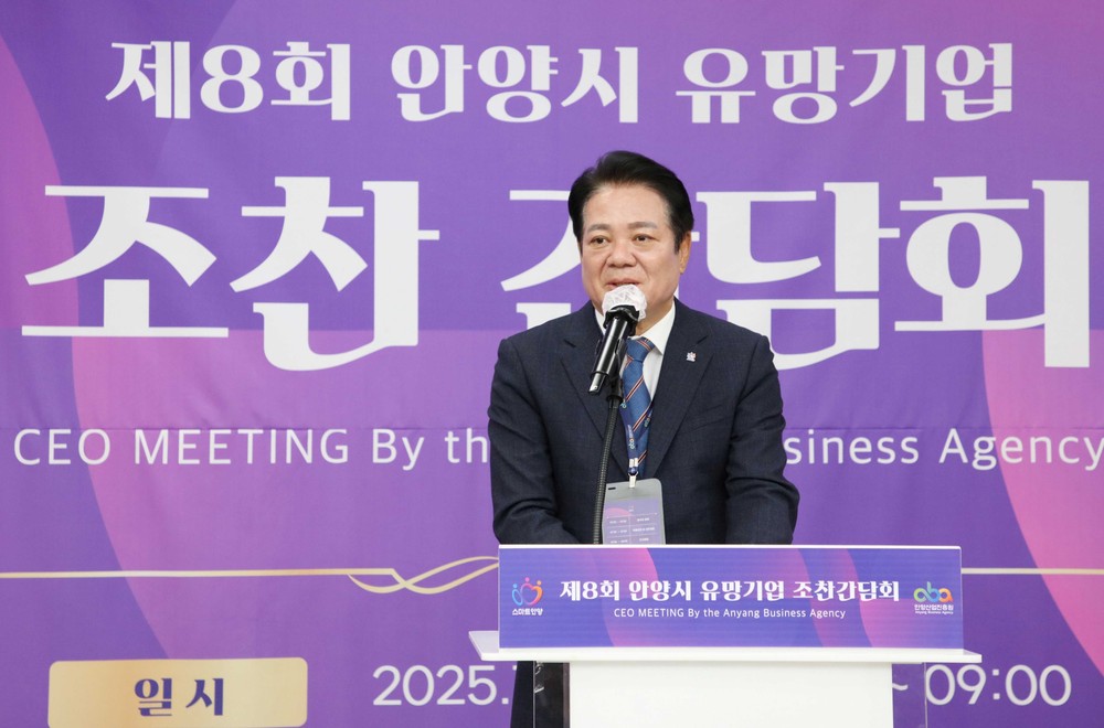 세계 경제의 흐름을 읽다…제8회 안양시 유망기업 조찬간담회 성황리 개최