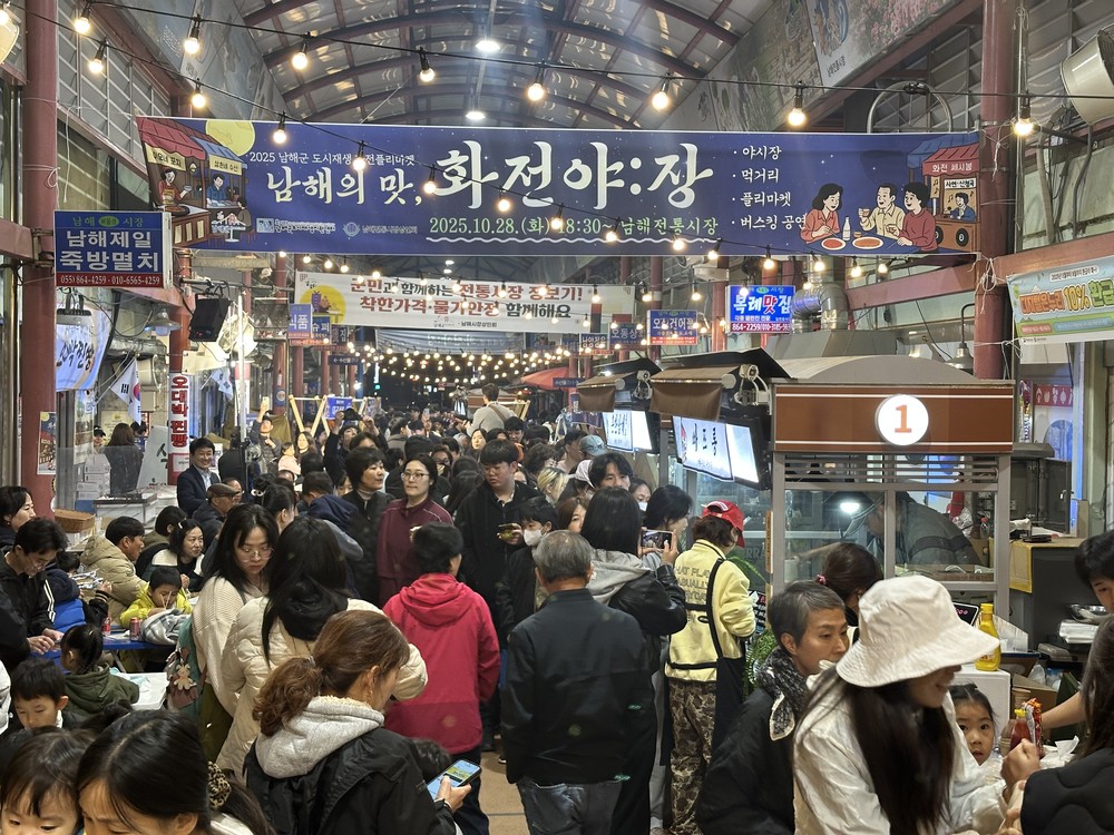 화전야:장에서 만나는 남해의 맛,‘활기 만점’