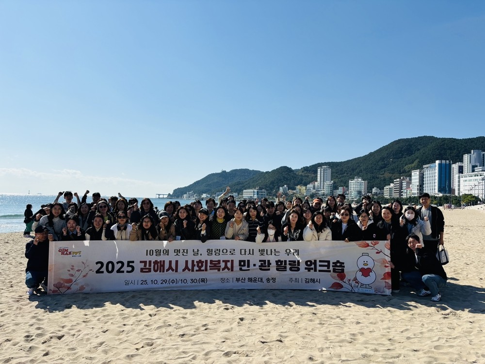 김해시, 사회복지 민관 힐링워크숍 개최