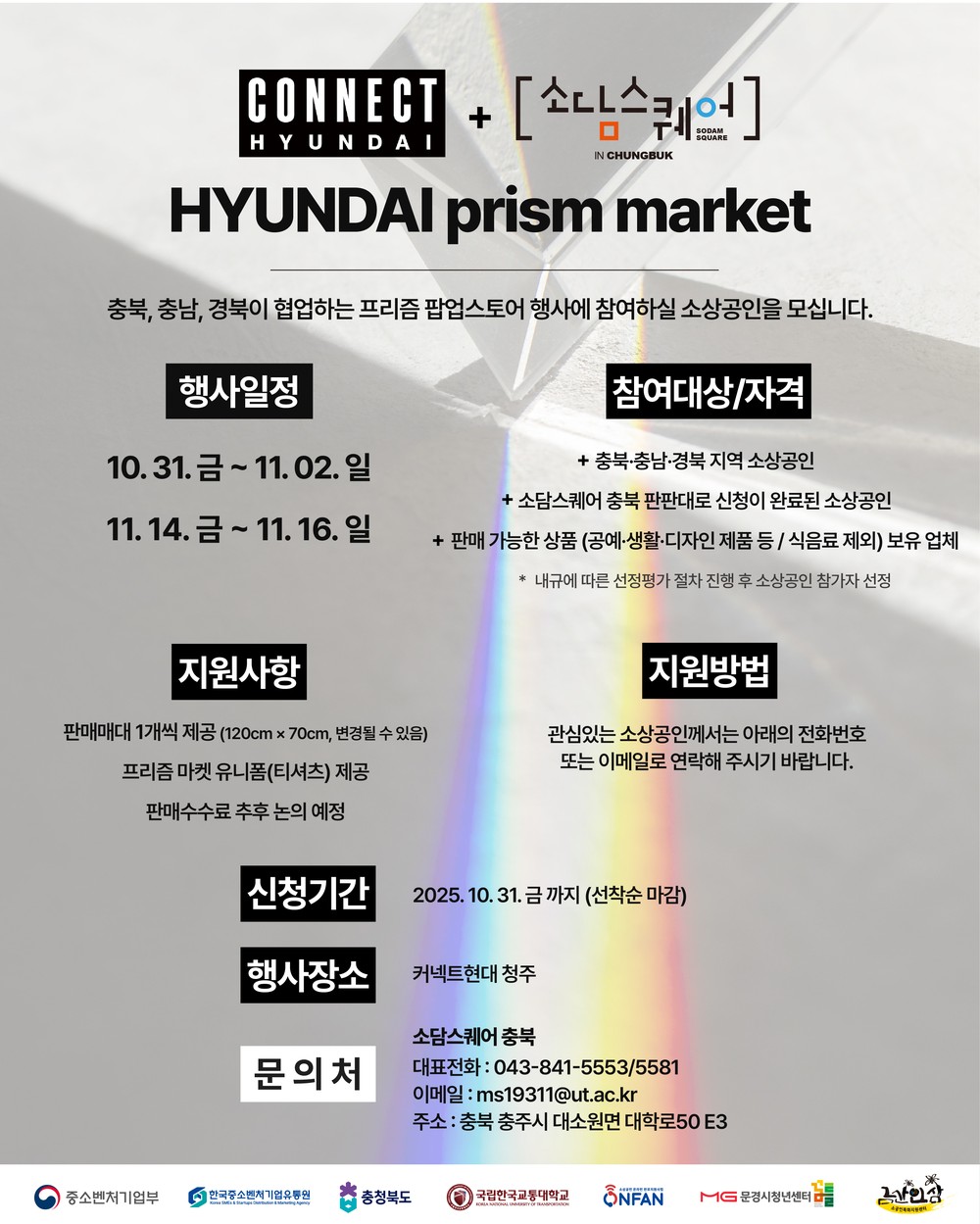 문경 청년 기업 5팀,‘커넥트현대 청주’무대에서 판로 개척