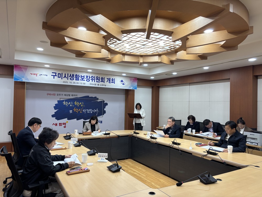 구미시, 생활보장위원회 열고 복지사각지대 해소 논의