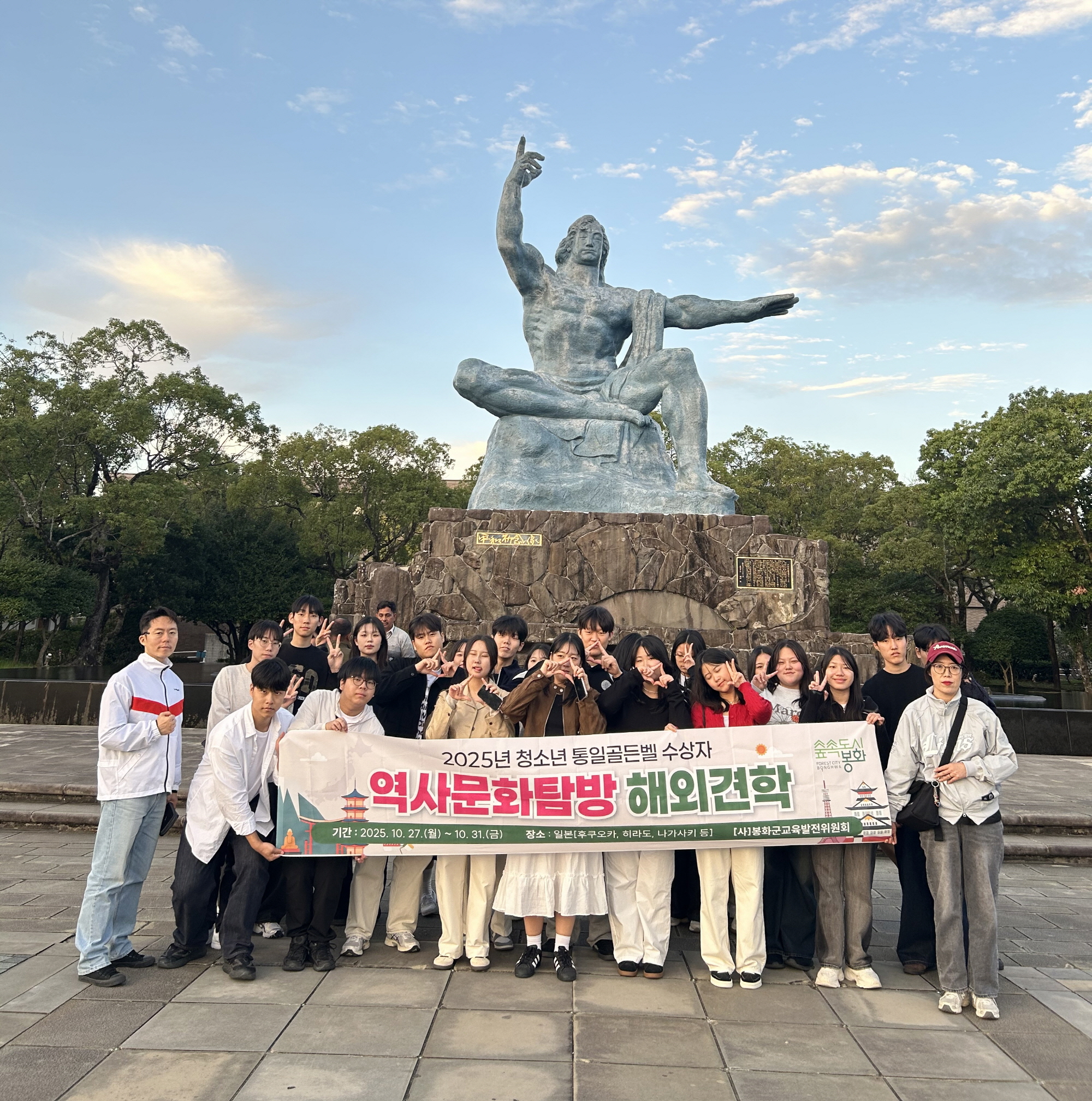 (사)봉화군교육발전위원회, 청소년 해외 역사문화탐방 진행