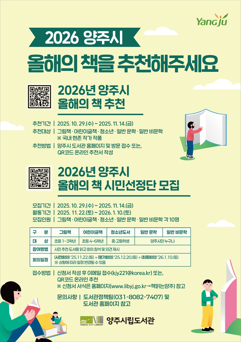 2026년 양주시 『올해의 책』 도서 추천 및 시민선정단 모집