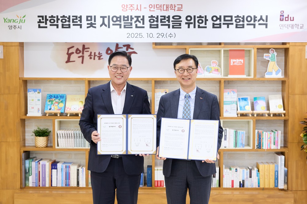 양주시-인덕대학교 관학협력 및 지역발전을 위한 업무협약 체결