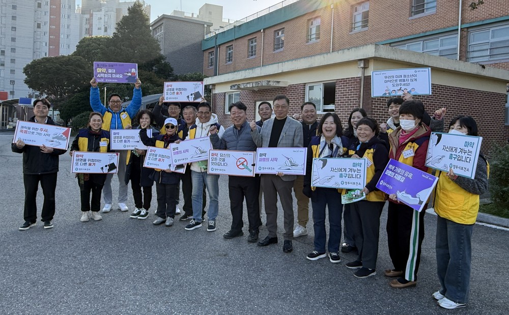 양주시 광적면 주민자치회, 청소년 대상 마약 예방 캠페인 실시