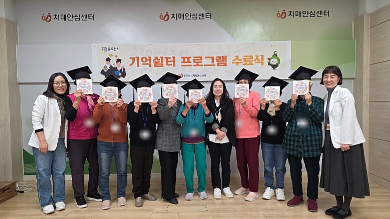 동두천시치매안심센터, ‘기억쉼터 프로그램 3기’ 성료