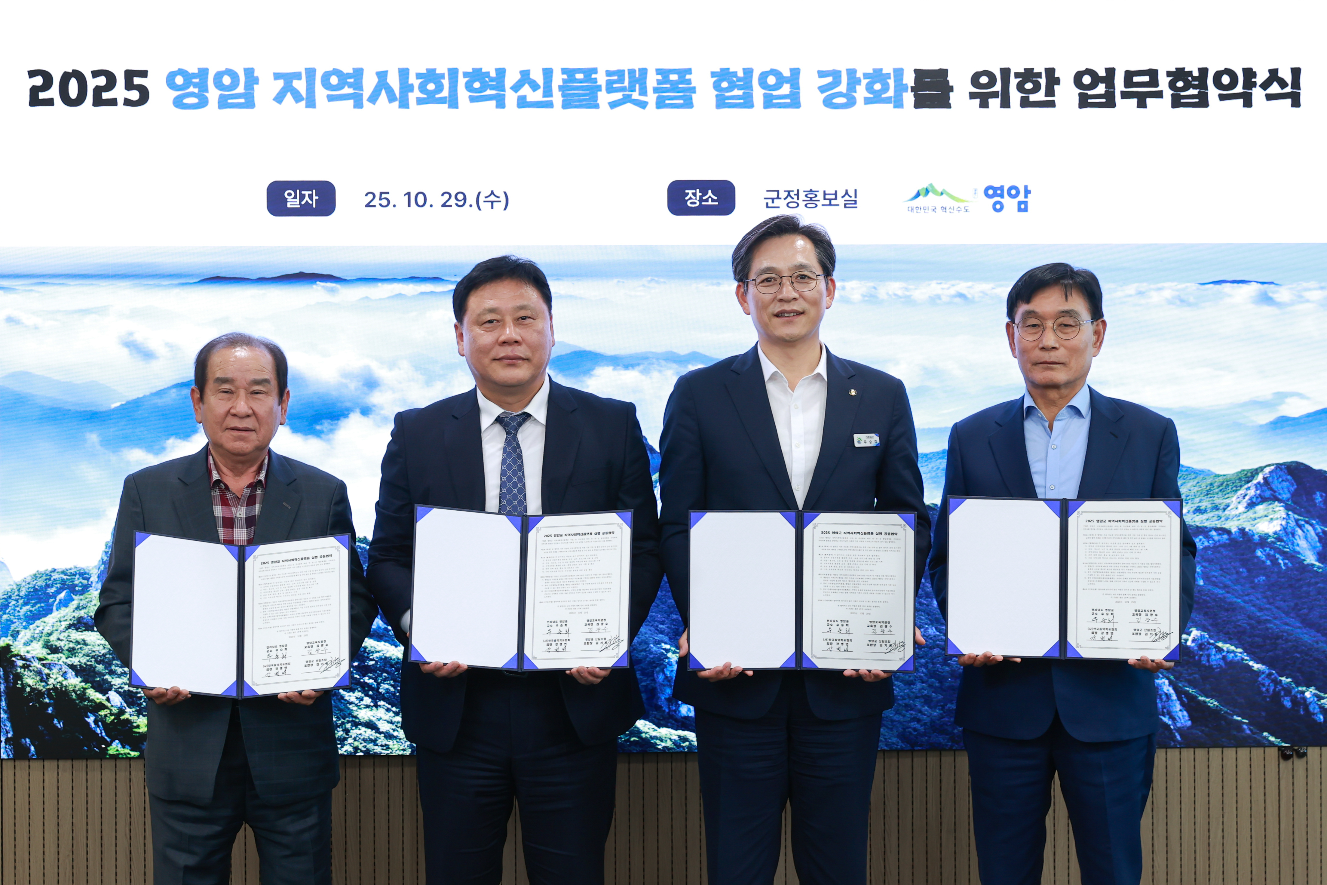 영암군, 지역사회 혁신플랫폼 협업 강화 업무협약