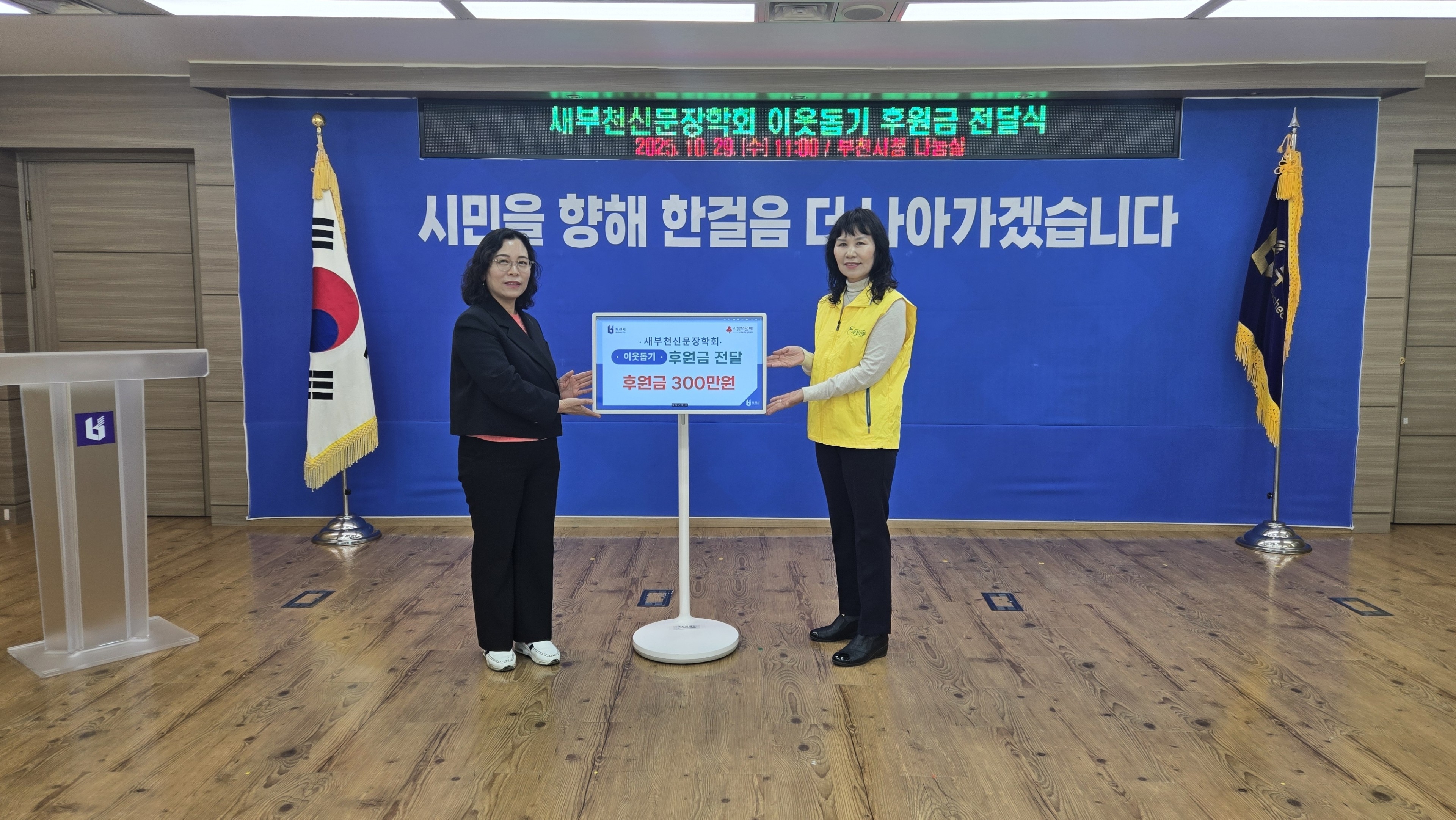 새부천신문장학회, 지역아동 위한 300만 원 후원금 전달