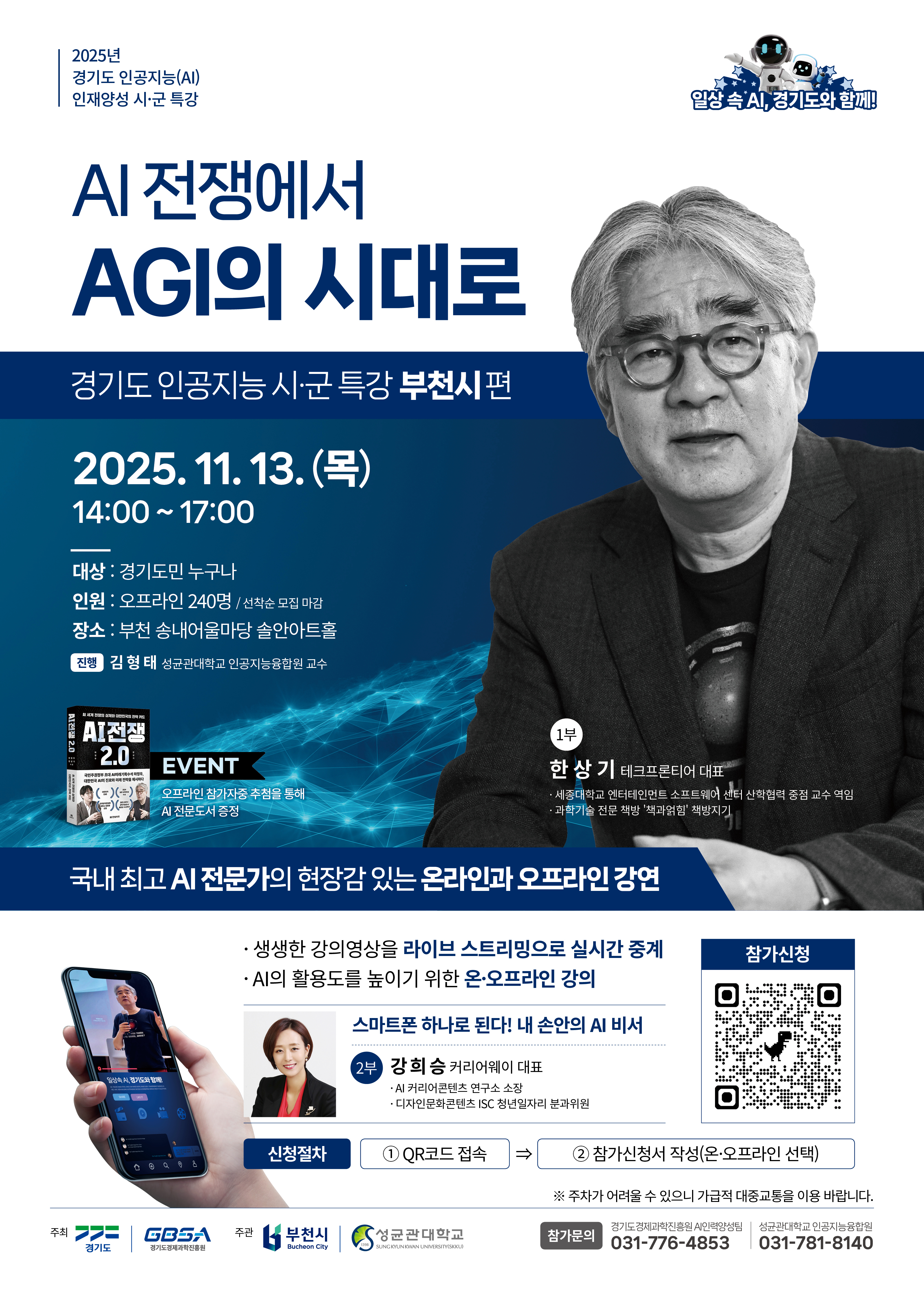 부천시, AI 트렌드부터 실습까지…‘AI 리터러시 특강’ 11월 13일 개최