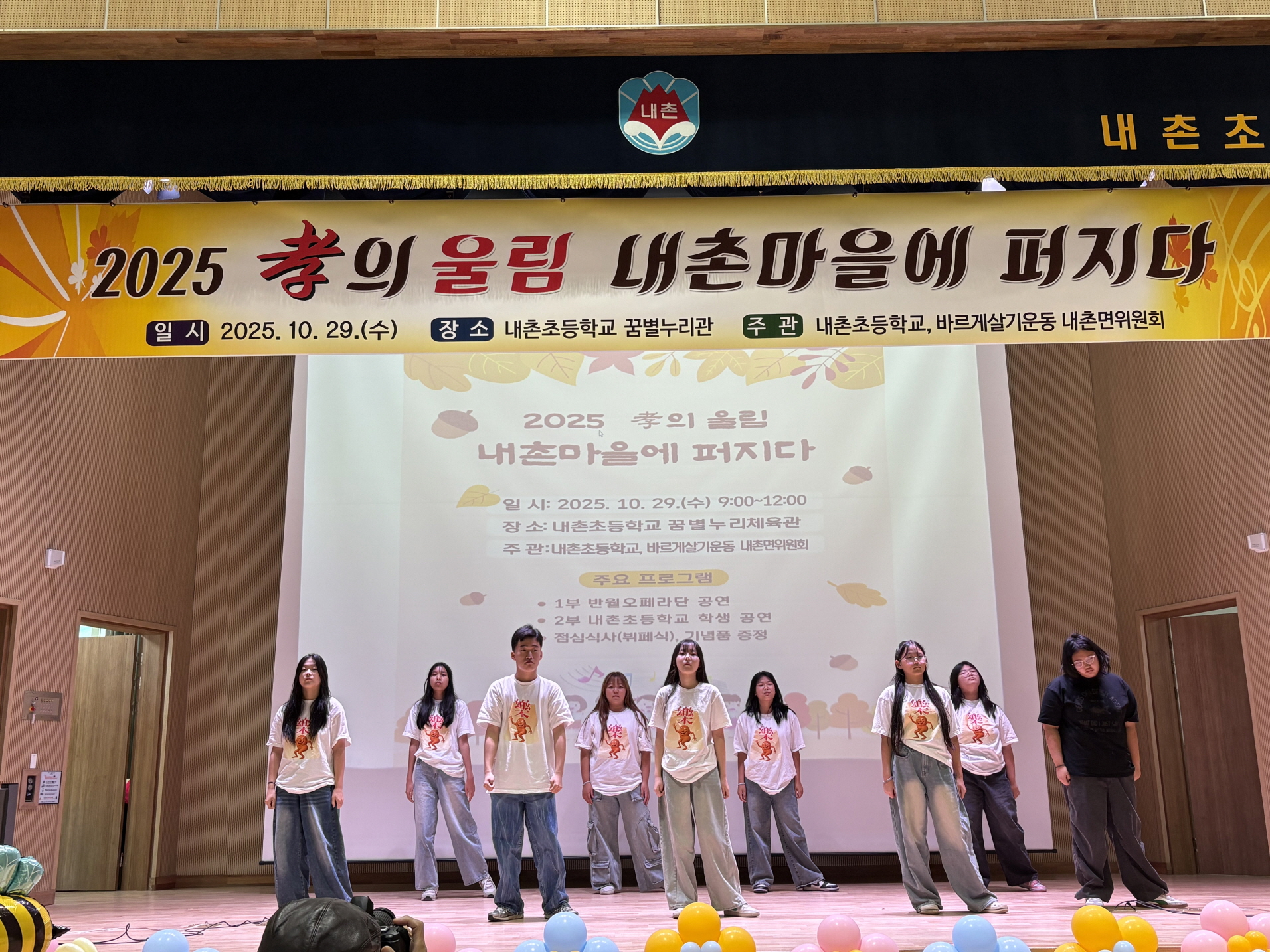 ‘2025 효(孝)의 울림, 내촌마을에 퍼지다’ 성황리 개최