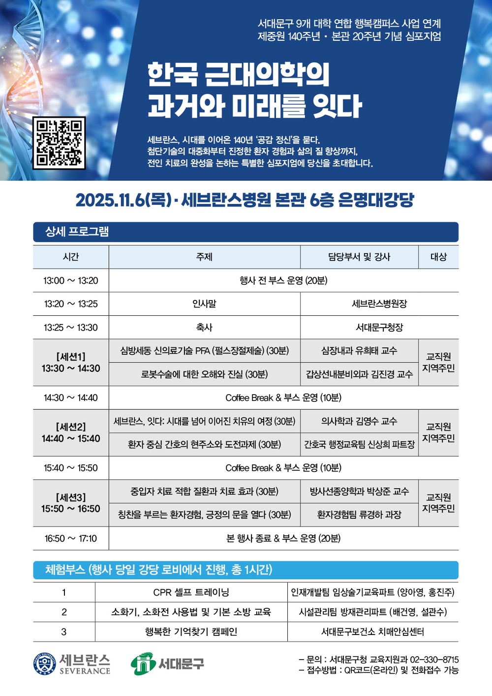 서대문구, 행복캠퍼스 사업 연계 '한국 근대의학의 과거와 미래를 잇다' 특강
