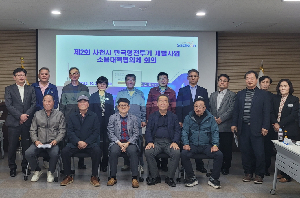 사천시, 제2회 한국형전투기(KF-21) 개발사업 소음대책협의체 회의 개최